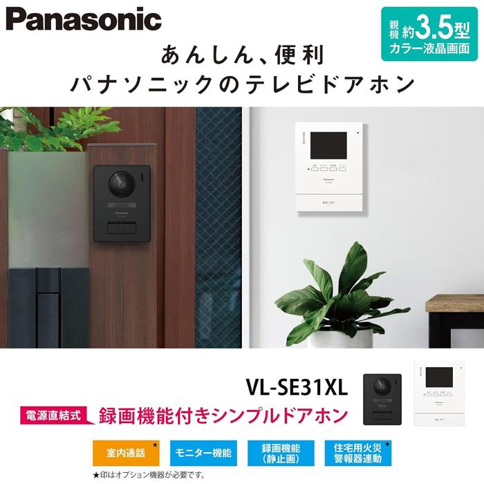 Panasonic（パナソニック） VL-SE31XL テレビドアホン 1-2タイプ 電源