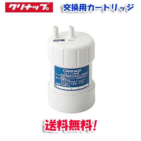 クリナップ (送料無料)(正規品)クリナップ ZSRBZ040L09AC 交換用