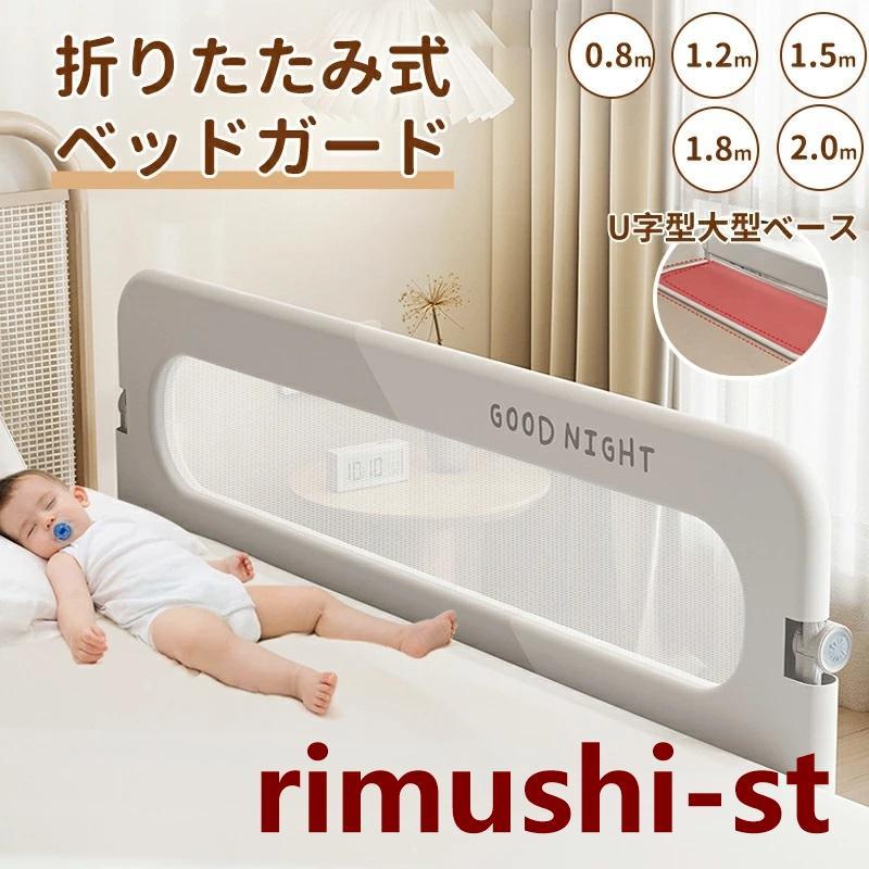 ベッドフェンス ベッドガード 転落防止 折りたたみ式 赤ちゃん ベビー