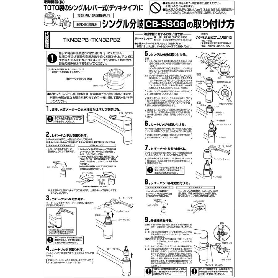 Panasonic（パナソニック） CB-SSG6 分岐水栓 食器洗い乾燥機用分岐栓