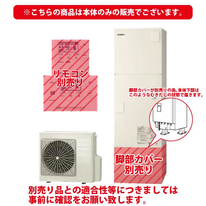 日立（HITACHI） BHP-ZN37WU 給湯器 エコキュート 給湯専用 角型タンク