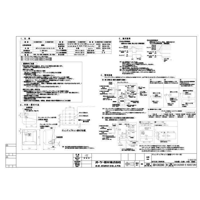 オーケー器材 K-KDU573KV ドレンアップキット ルームエアコン壁掛用 (K