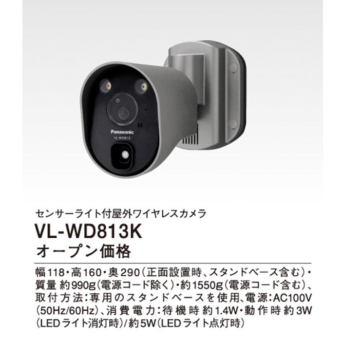 Panasonic（パナソニック） VL-WD813K センサーライト付ワイヤレス