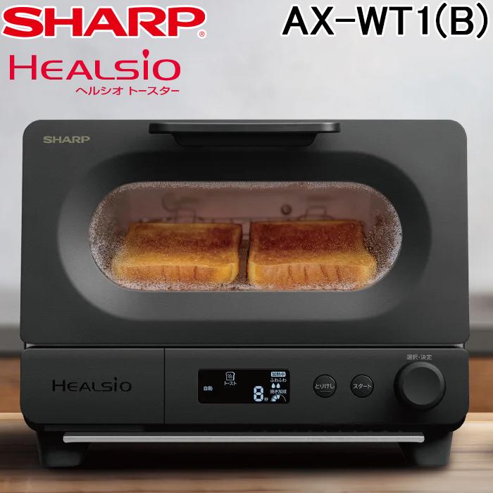 ヘルシオ シャープ AX-WT1(B) HEALSIO ウォーターオーブントースター