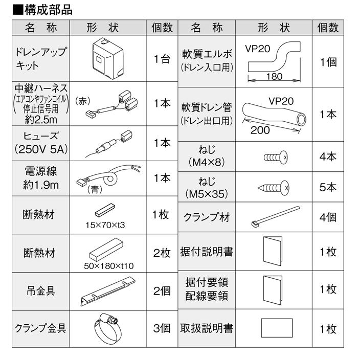 オーケー器材 K-KDU303KS ドレンアップキット ファンコイル スポット