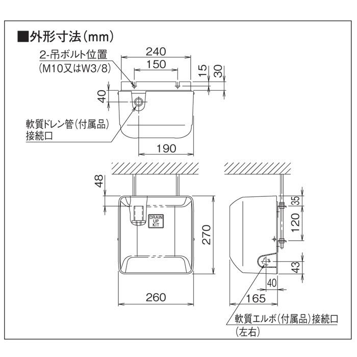 オーケー器材 K-KDU303KV ドレンアップキット PA天理・天吊用 (K
