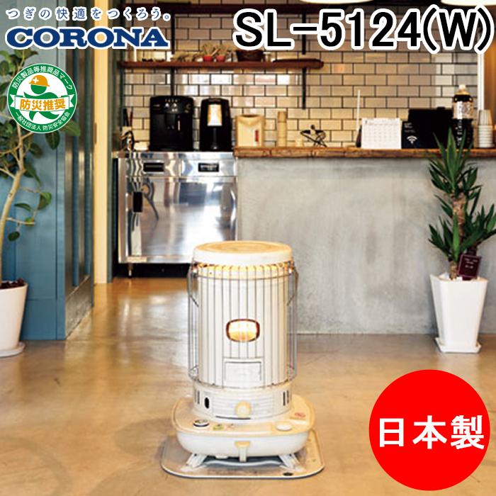 CORONA（コロナ） SL-5124(W) ポータブル対流式石油ストーブ 暖房器具