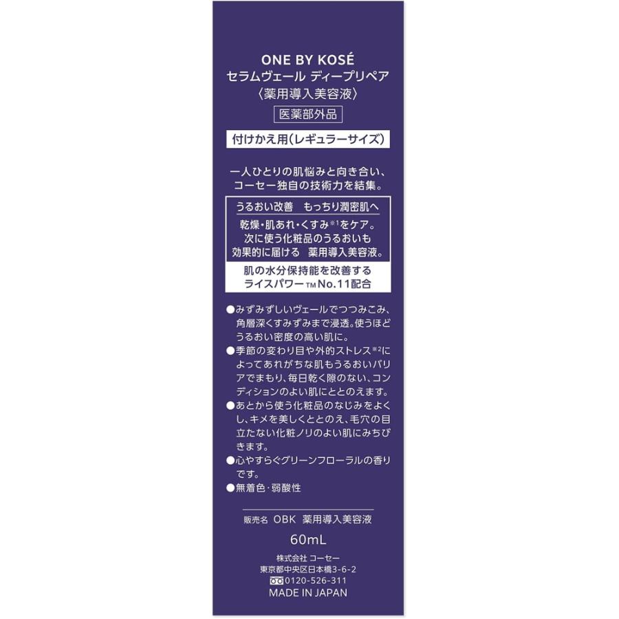 ONE BY KOSE（ワンバイコーセー） コーセー セラムヴェール ディープ