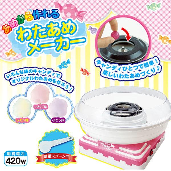 HAC（ハック） P2倍 【ザラメ3個サービス中!】 あめから作れるわたあめ