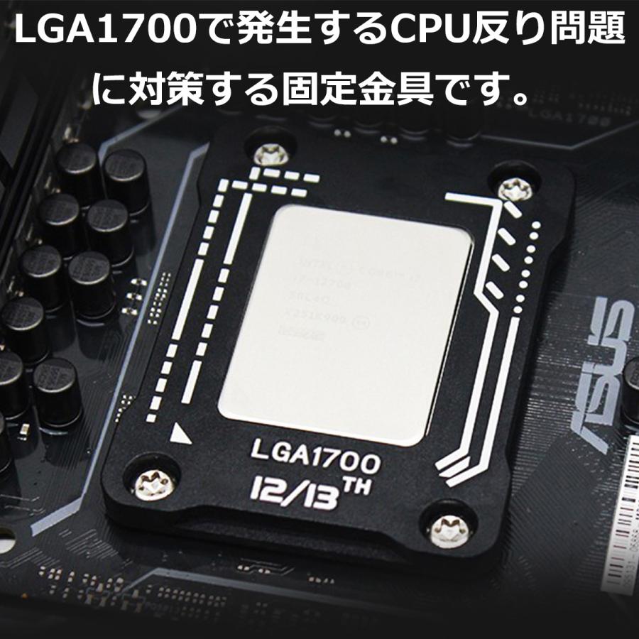 Side3 LGA1700 反り防止 CPU固定金具 反り対策 金具 Intel 12/13世代用