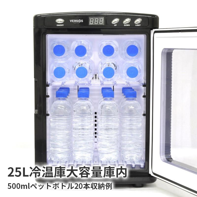 VERSOS（ベルソス） 冷温庫 25L VS-470 AC DC 対応 ノンフロン