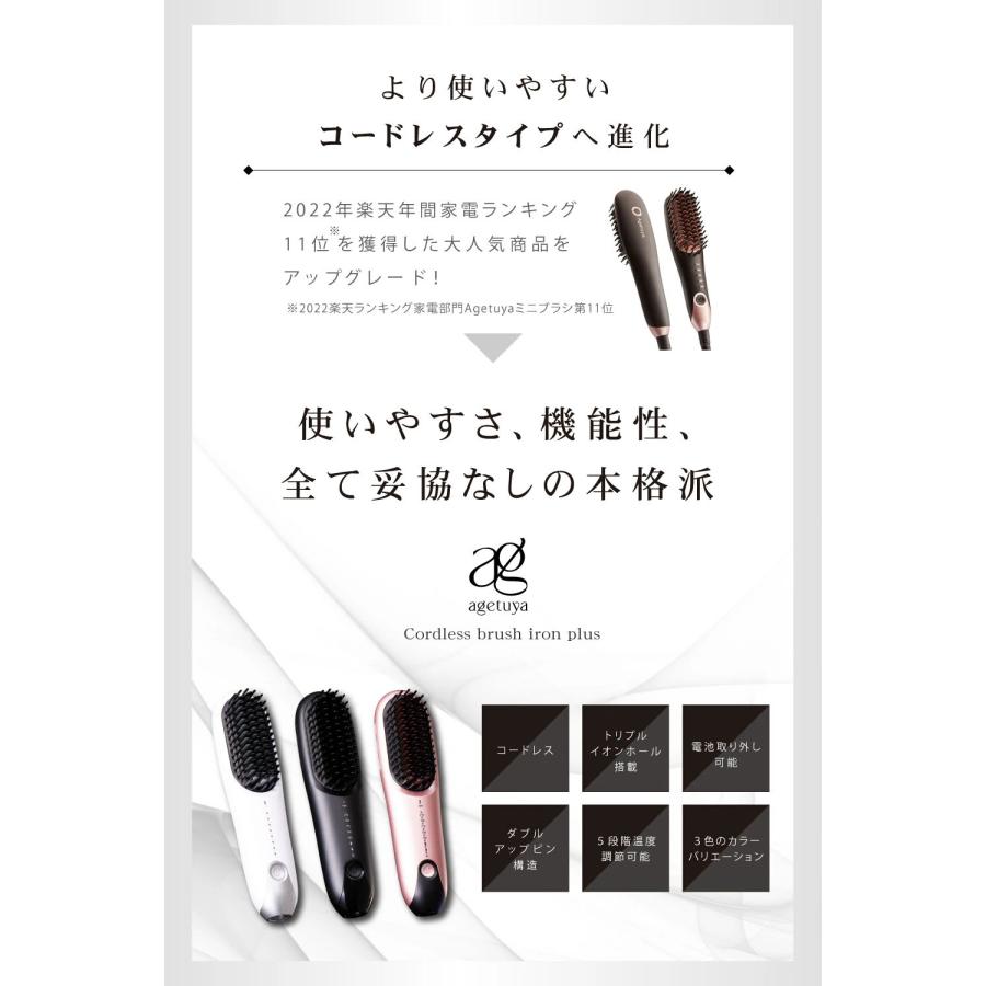Agetuya（アゲツヤ） 延長保証3年 コードレス ミニブラシアイロン