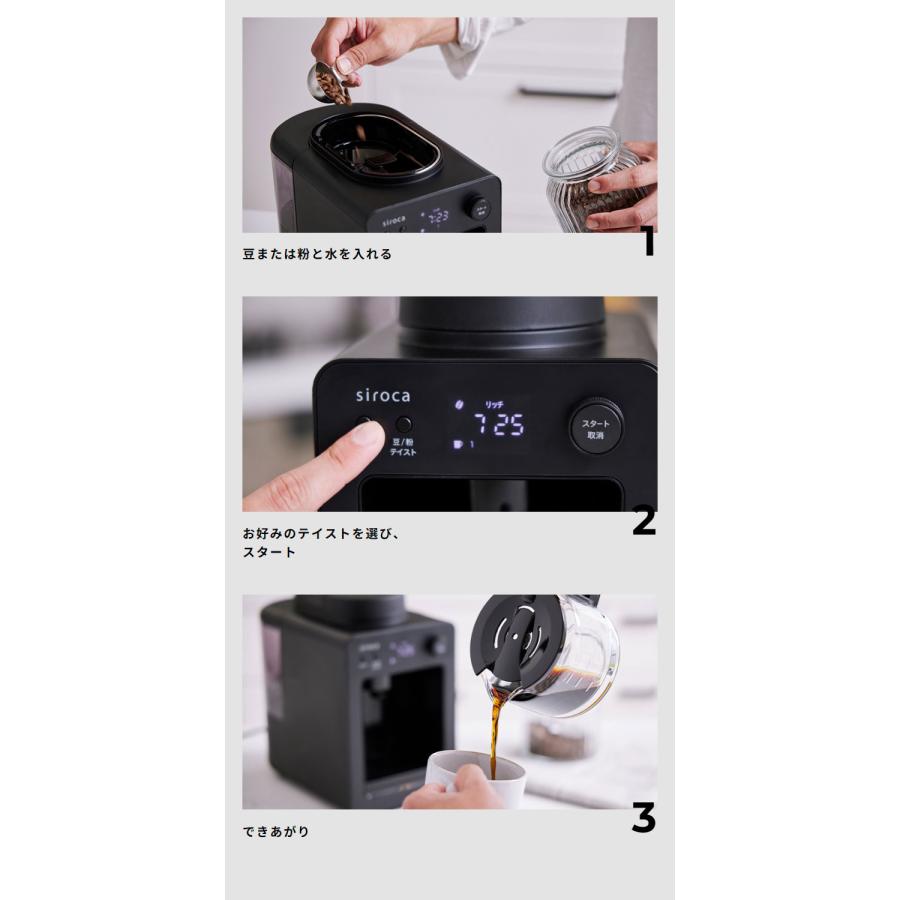 siroca 全自動コーヒーメーカー カフェばこ ガラスサーバータイプ SC
