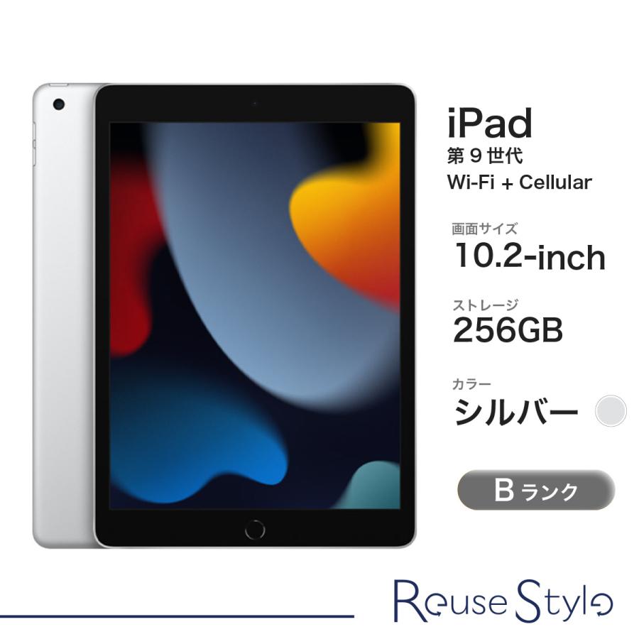 iPad (第9世代) Wi-Fi+Cellularモデル Bランク シルバー 256GB 10.2