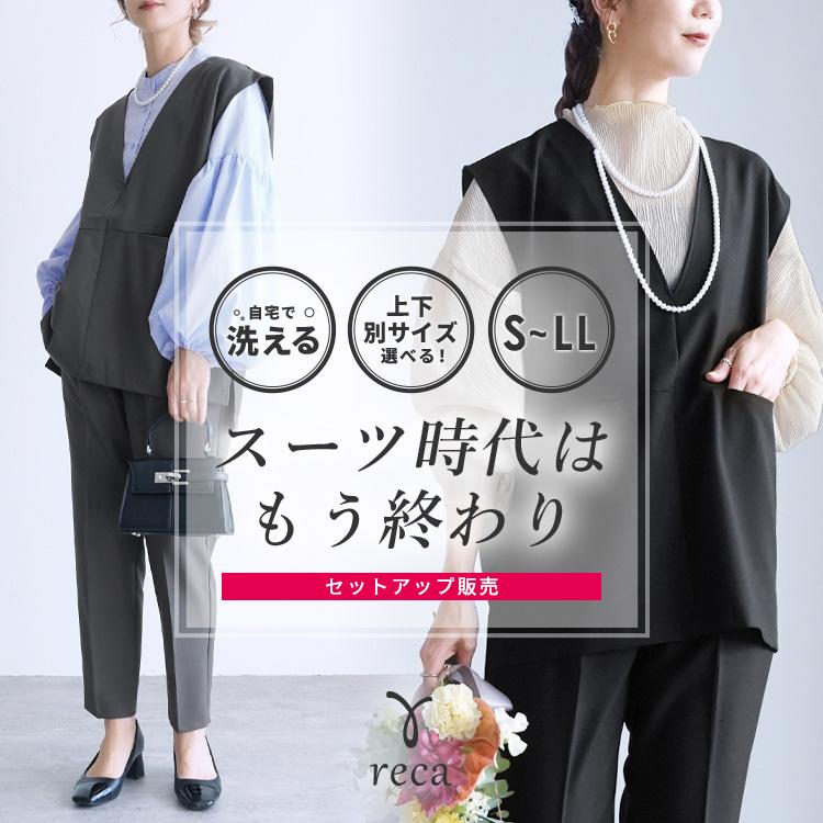reca（レカ） Vネックベスト×テーパードパンツ bel-hr-0617-set2