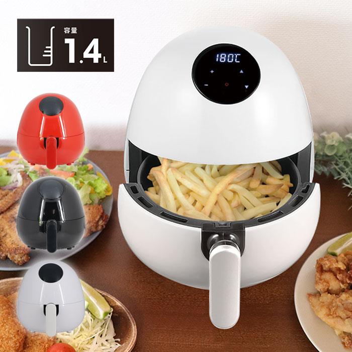 ノンオイルフライヤー ミニ 1.4L ノンフライヤー フライヤー 揚げ直し