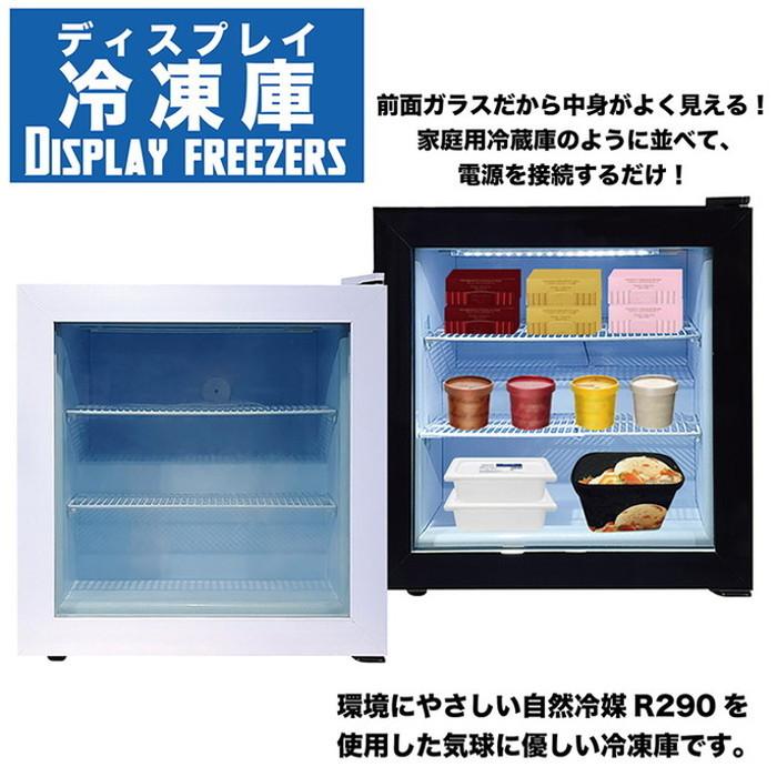 ディスプレイ冷凍庫 55L LEDライト ガラス扉 前開き フリーザー 冷凍