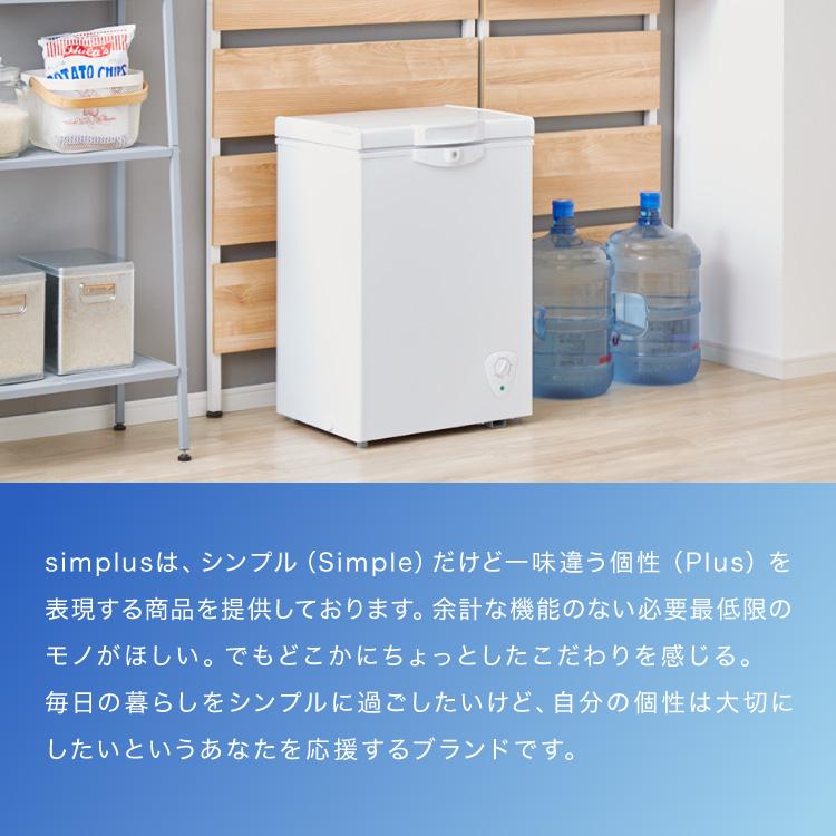 simplus（シンプラス） 冷凍庫 上開き 66L バスケット付き 鍵付き 静音