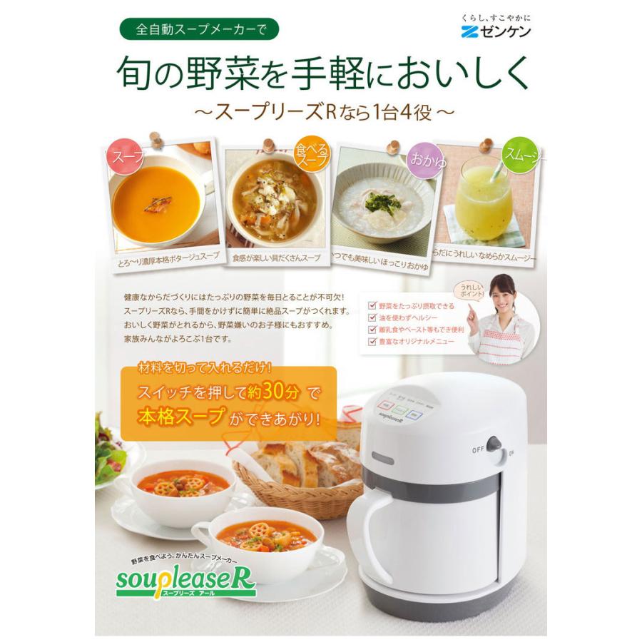 ゼンケン スープリーズR ZSP-4 スープメーカー スープマシン スープ