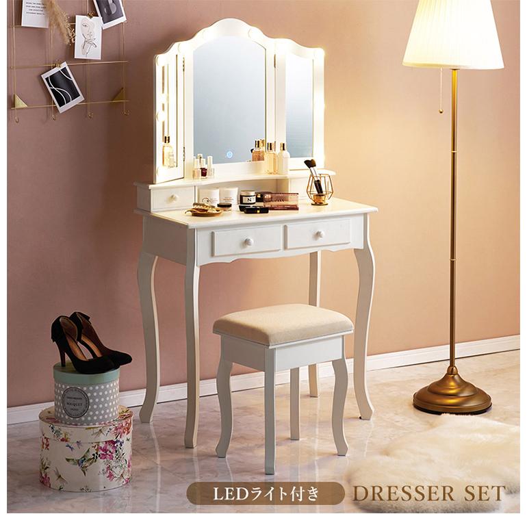 LEDライト付き エレガント 三面鏡 女優ドレッサー スツールセット 幅
