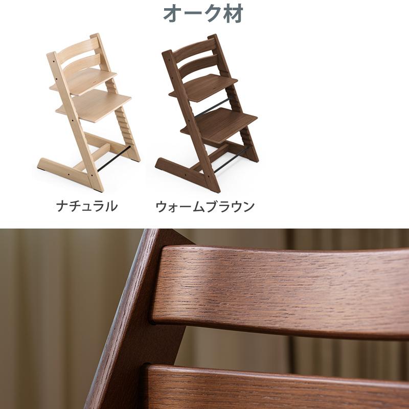 トリップトラップ チェア オーク TRIPP TRAPP 子供椅子 ベビー イス