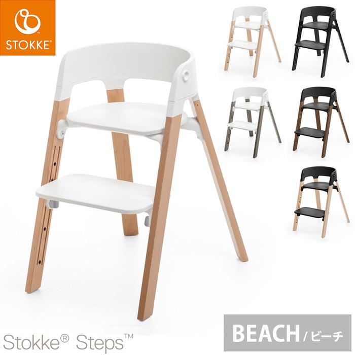 STOKKE（ストッケ） ステップス チェア ビーチ材 ベビーチェア