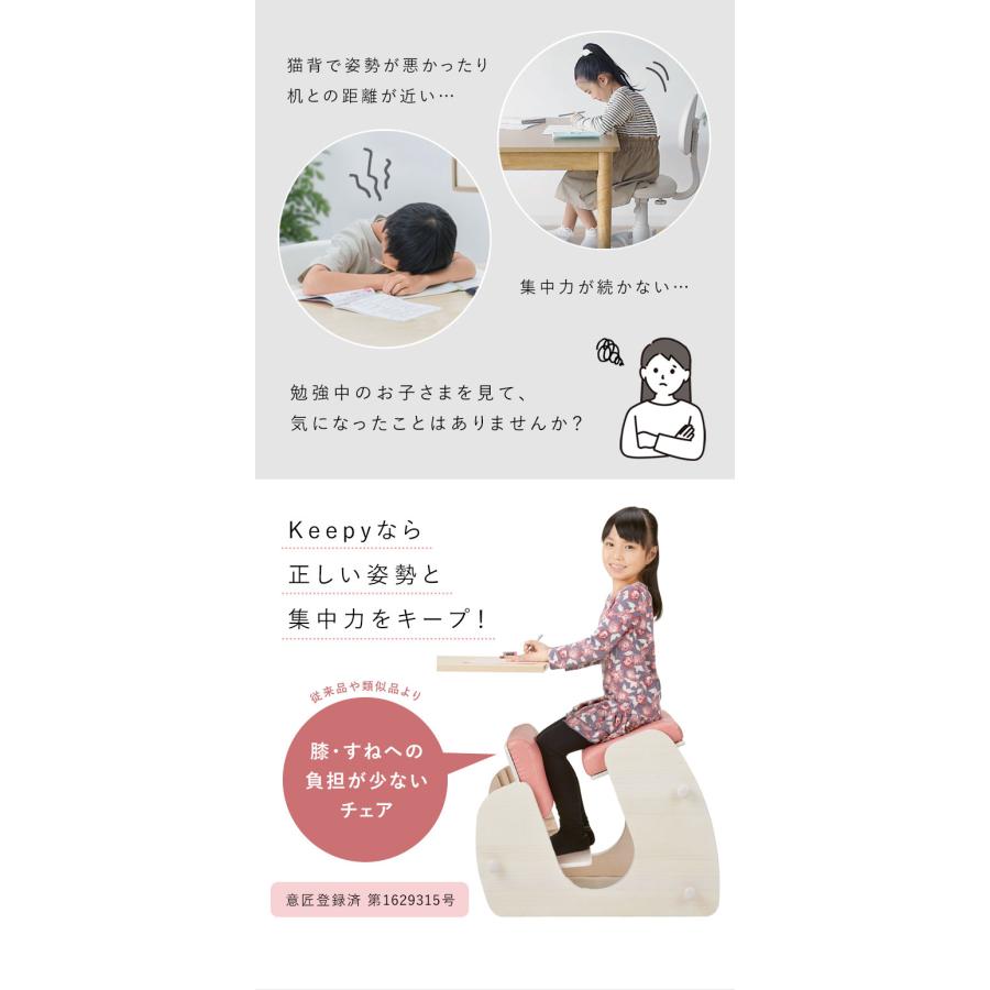 プロポーションチェア Keepy キーピィ 子供椅子 学習椅子 学習チェア