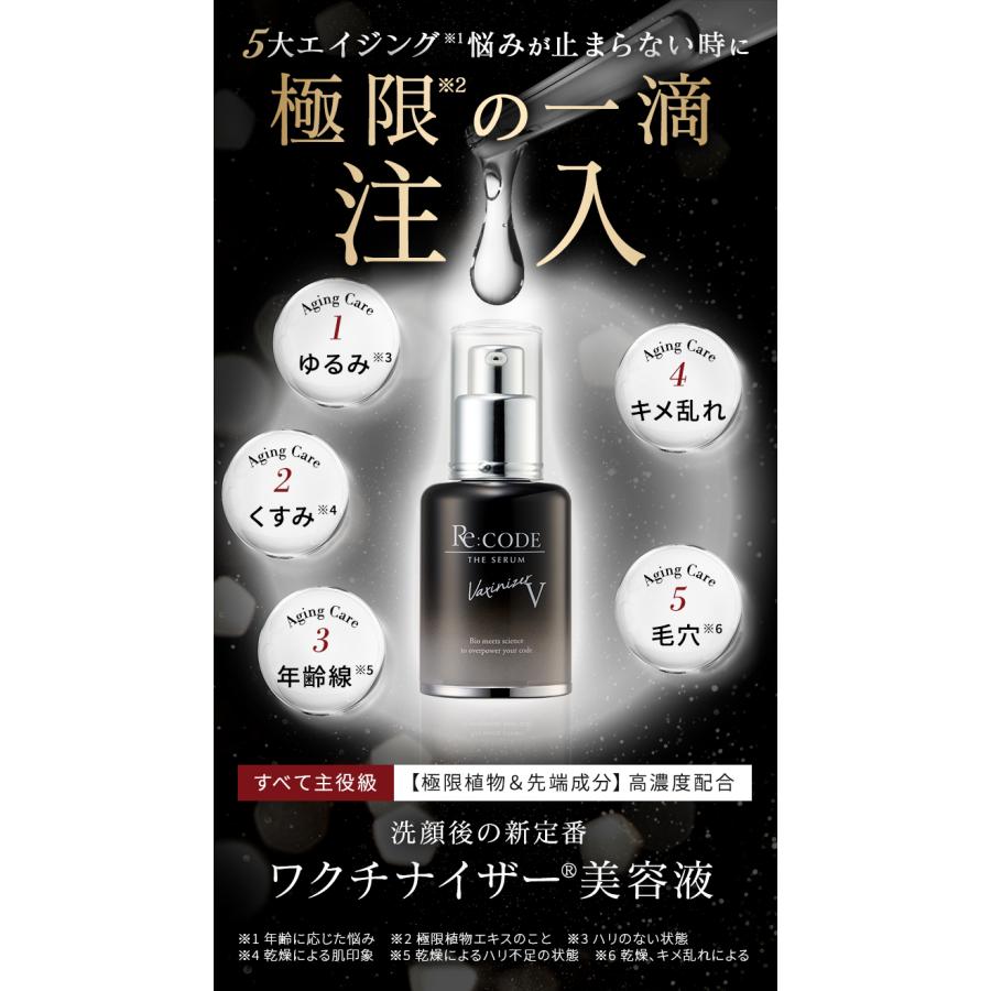 リコード 公式 ワクチナイザーV 30mL 高濃度美容液 エイジングケア