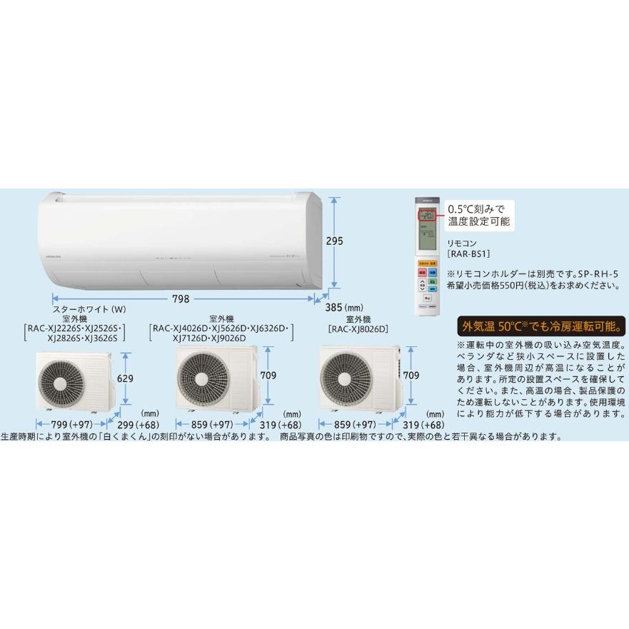白くまくん 2026年度モデル HITACHI 日立ルームエアコン RAS-XJ2826S(W