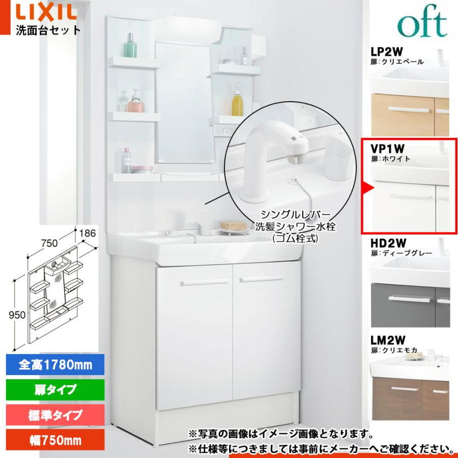 オフト（LIXIL） ☆[FTV2N-755SY_VP1W+MFTXE1-751YJ] リクシル LIXIL