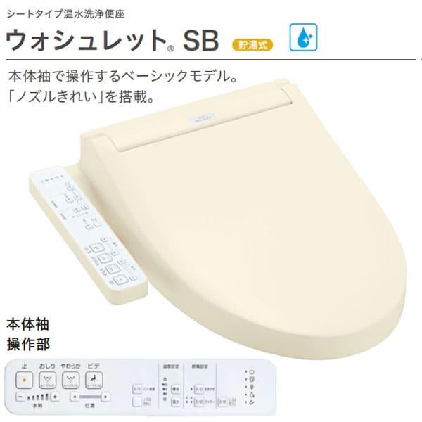 TOTO 【TCF6623#SC1】TOTO ウォシュレット SB レバー便器洗浄 パステル