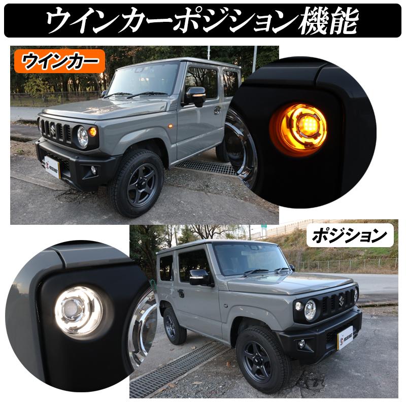 ジムニー JB64 ジムニーシエラ JB74 ジムニーノマド JC74 LED