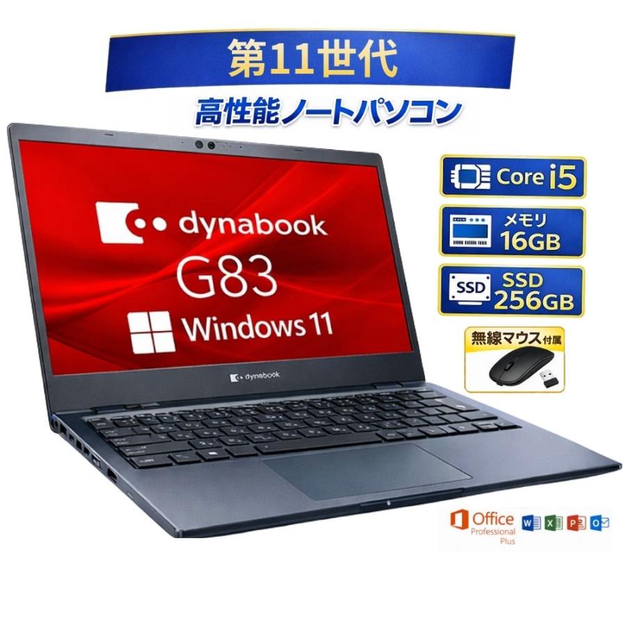 お買い得！ dynabook G83/HU ノートパソコン ダイナブック Core i5