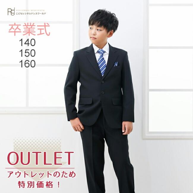アウトレット 男の子 スーツ レンタル 140 3月ご利用 卒業式 入学式