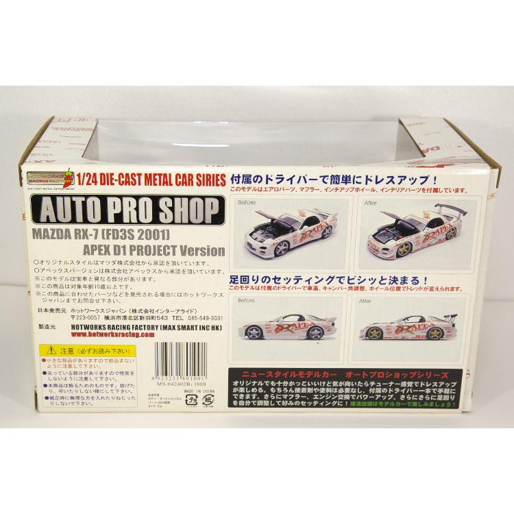 ホットワークス 1/24 マツダ RX-7 FD3S アペックス D1 プロジェクト