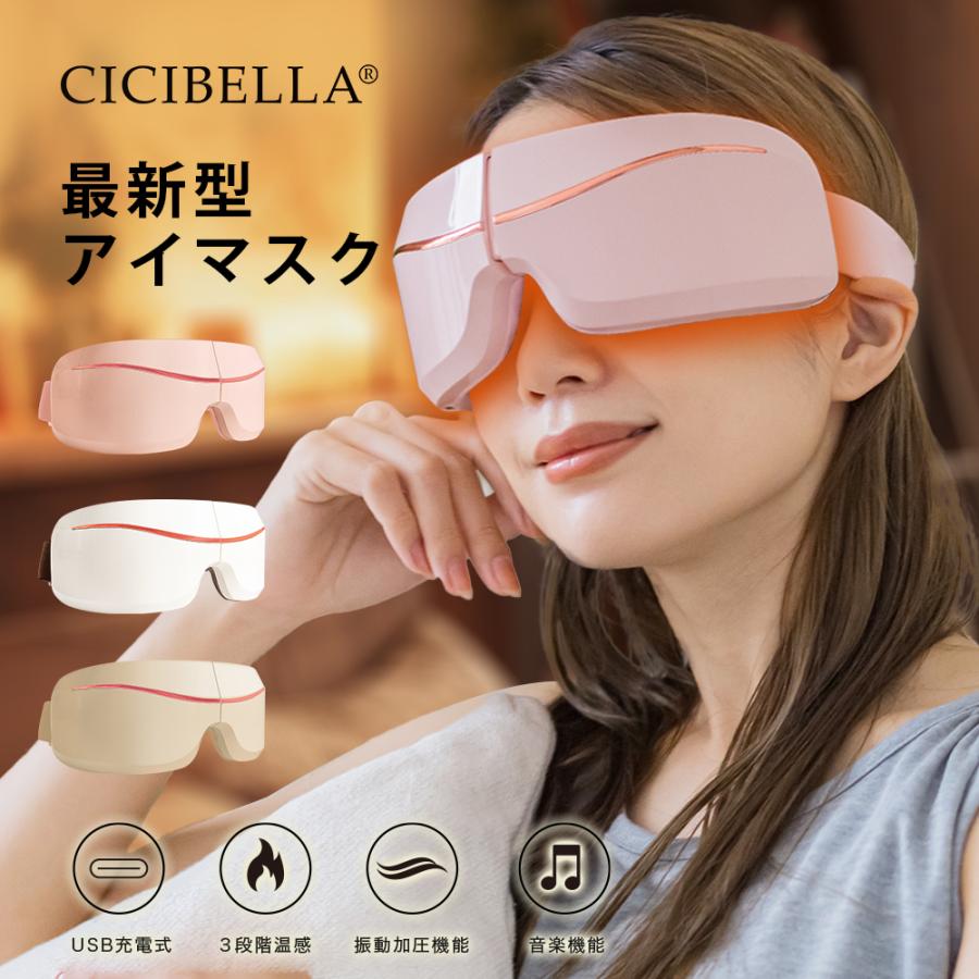 CICIBELLA シシベラ アイマスク ホットアイマスク 充電式 目元 エステ