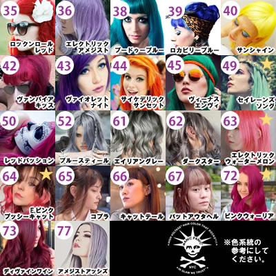 マニックパニック 【正規品】選べる2個 MANIC PANIC ヘアカラー