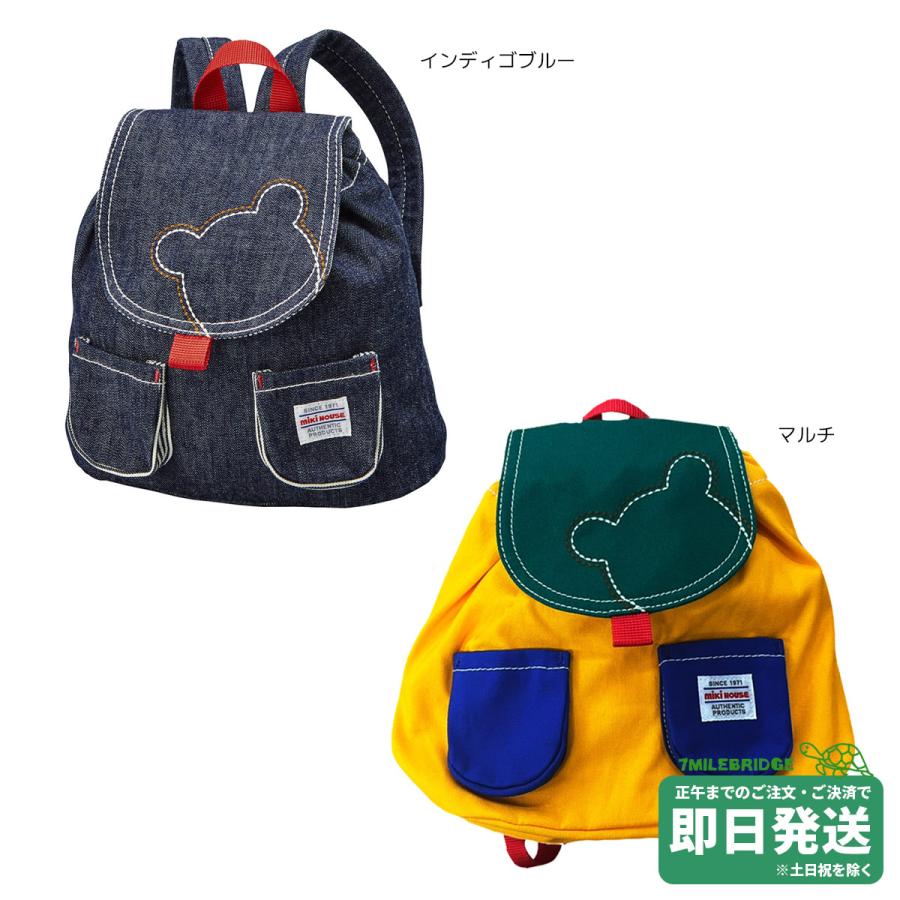セール30%OFF！ミキハウス くまさんステッチ ベビーリュック