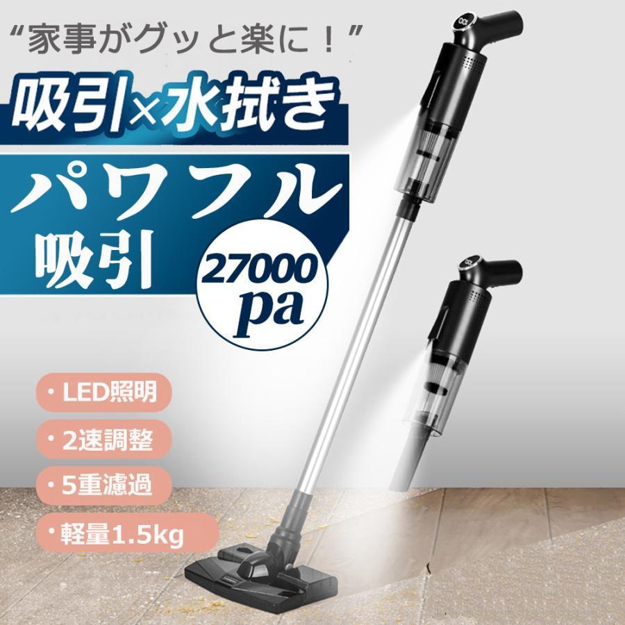 掃除機 コードレス 吸引x水拭き 人気 サイクロン式 強力吸引 27000Pa