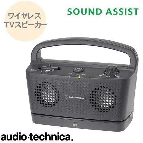 オーディオテクニカ（audio-technica） デジタルワイヤレススピーカー
