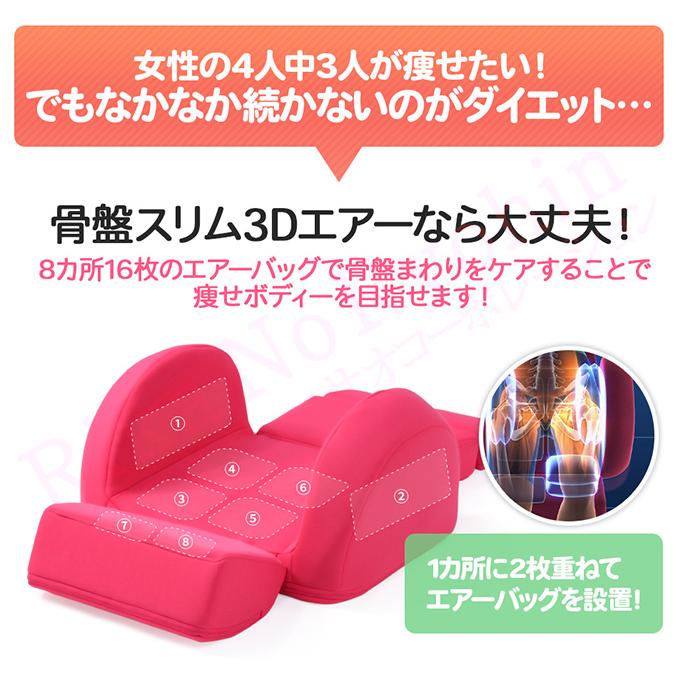 コニー 芦屋美整体 骨盤スリム3Dエアー骨盤スリム 3Dエアー 骨盤 エア