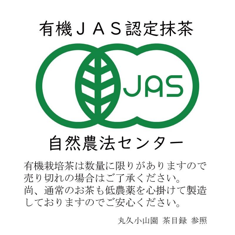 抹茶 宇治 丸久小山園 有機栽培抹茶 銀印 20g 缶（有機JAS認定） 薄茶
