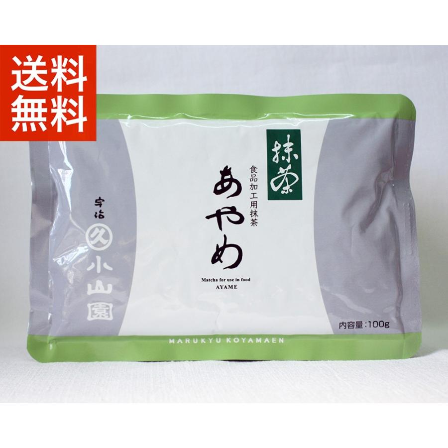 抹茶 宇治 丸久小山園 あやめ 100g 袋 製菓 緑茶 粉末 パウダー 京都産
