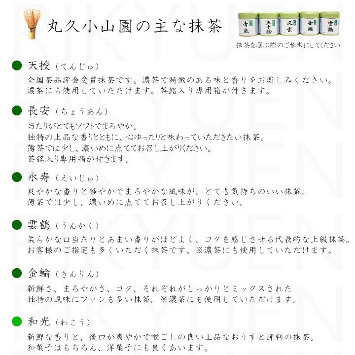 抹茶 宇治 丸久小山園 永寿 40g 缶詰（えいじゅ）濃茶 薄茶 茶道 京都