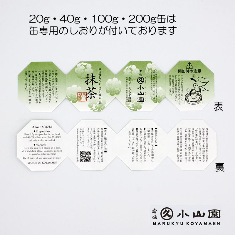 抹茶 宇治 丸久小山園 九重の昔 40g 缶（ここのえのむかし）宗偏流