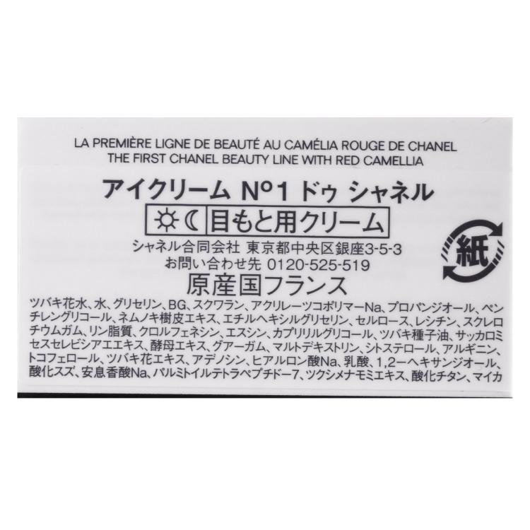 CHANEL（シャネル） アイクリーム N°1 15g 化粧品 No1 ヌメロオンセ