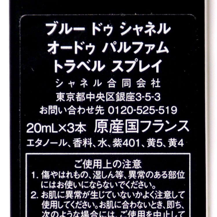 CHANEL（シャネル） 香水 ブルー ドゥ オードゥ パルファム トラベル