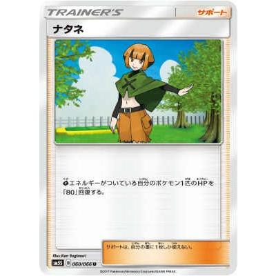 ナタネ ポケモンカード : トレカショップ竜のしっぽ Yahoo!店 - 通販