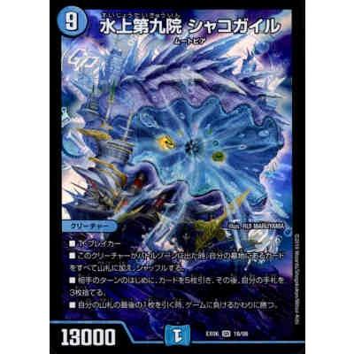 ブレインスラッシュ 水上第九院シャコガイルB 若き大長老アプル