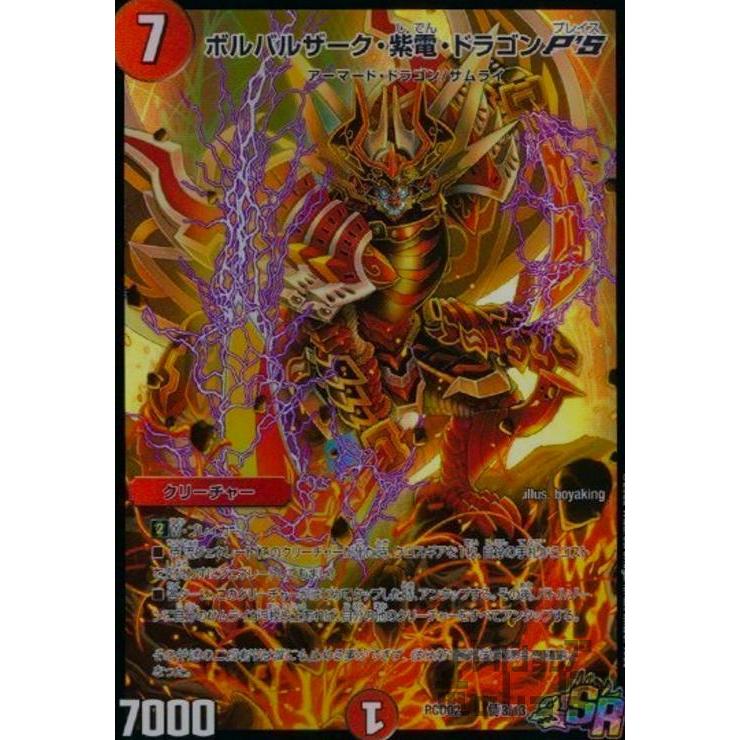 ボルバルザーク・紫電・ドラゴンPS(SR)(侍3・13)/火 デュエル